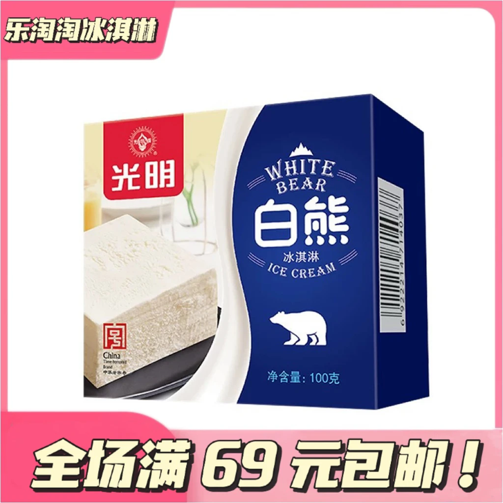 〖5盒〗光明老牌子白熊冰砖中砖冰淇淋冰砖雪糕冷饮1新老包装随机网红雪糕雪糕同城送