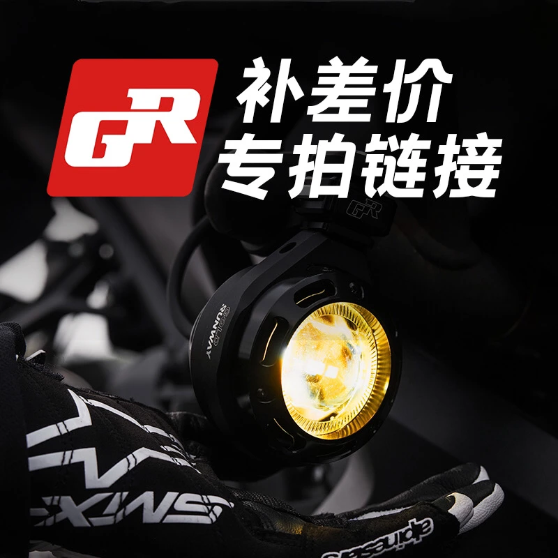GR全系摩托射灯辅助灯强光铺路LED拉力摩旅射灯补差价专用
