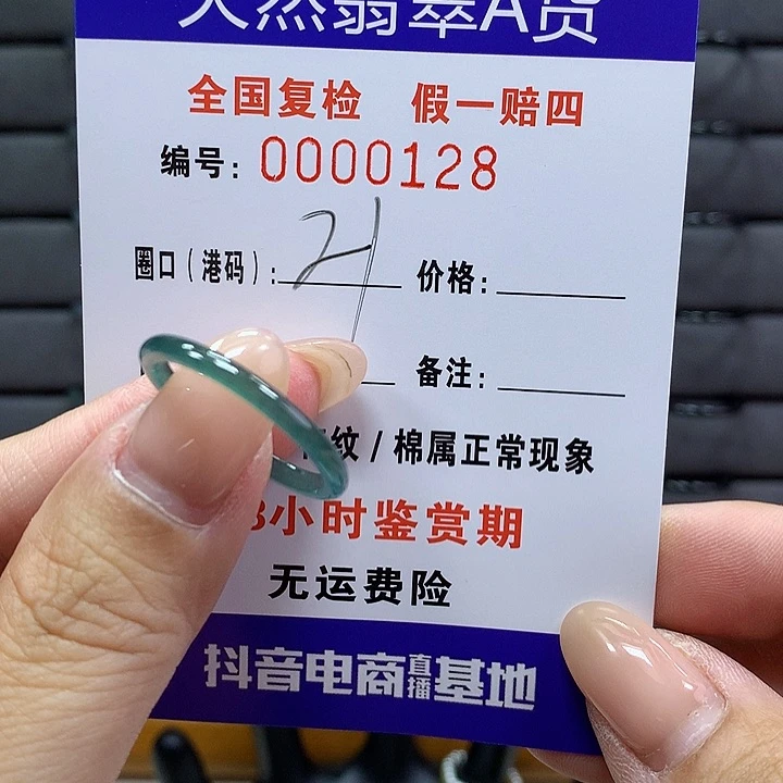 翡翠戒指未镶嵌      128