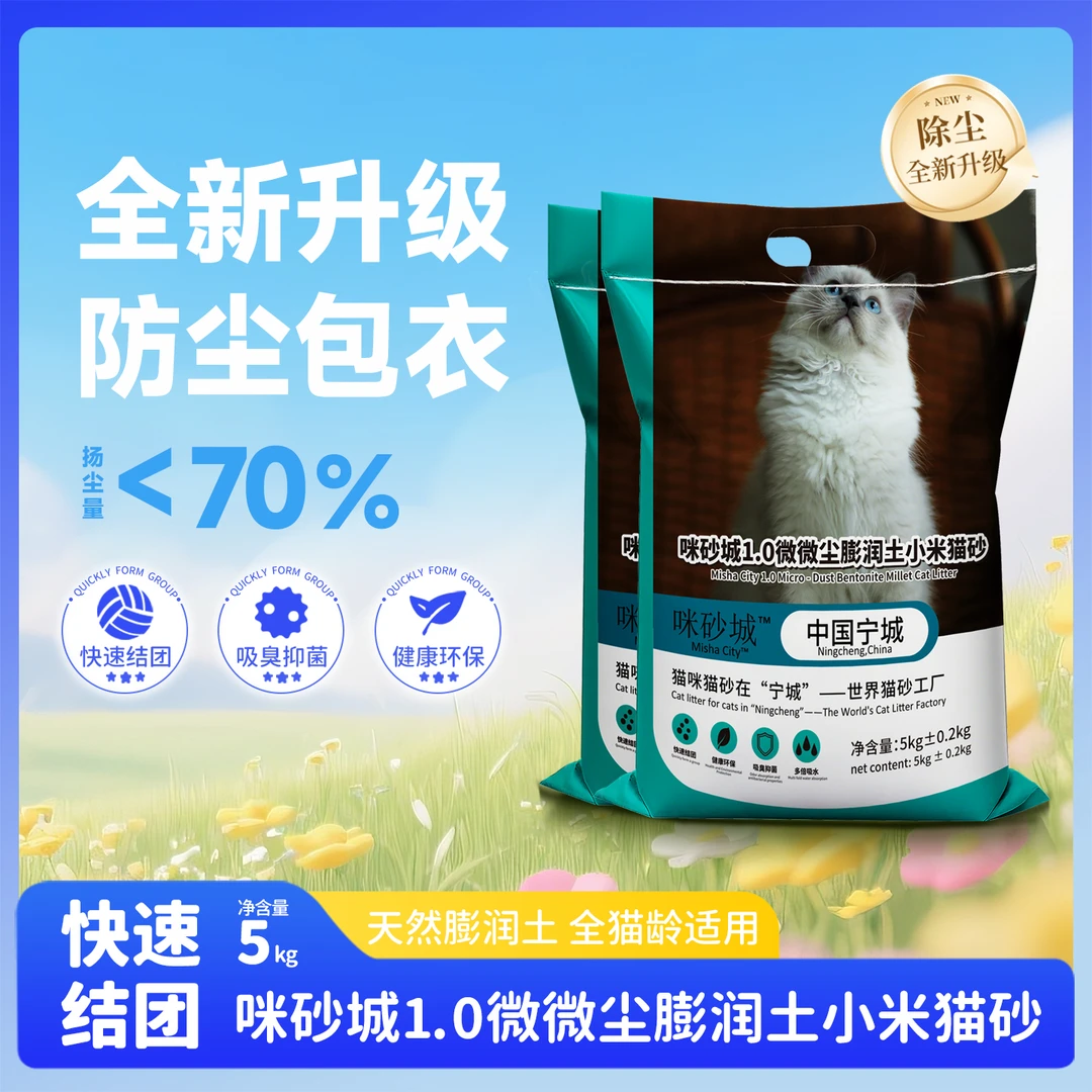 咪砂城微尘小米砂实惠装猫砂之乡源头工厂秒结团抑菌除臭正品包邮