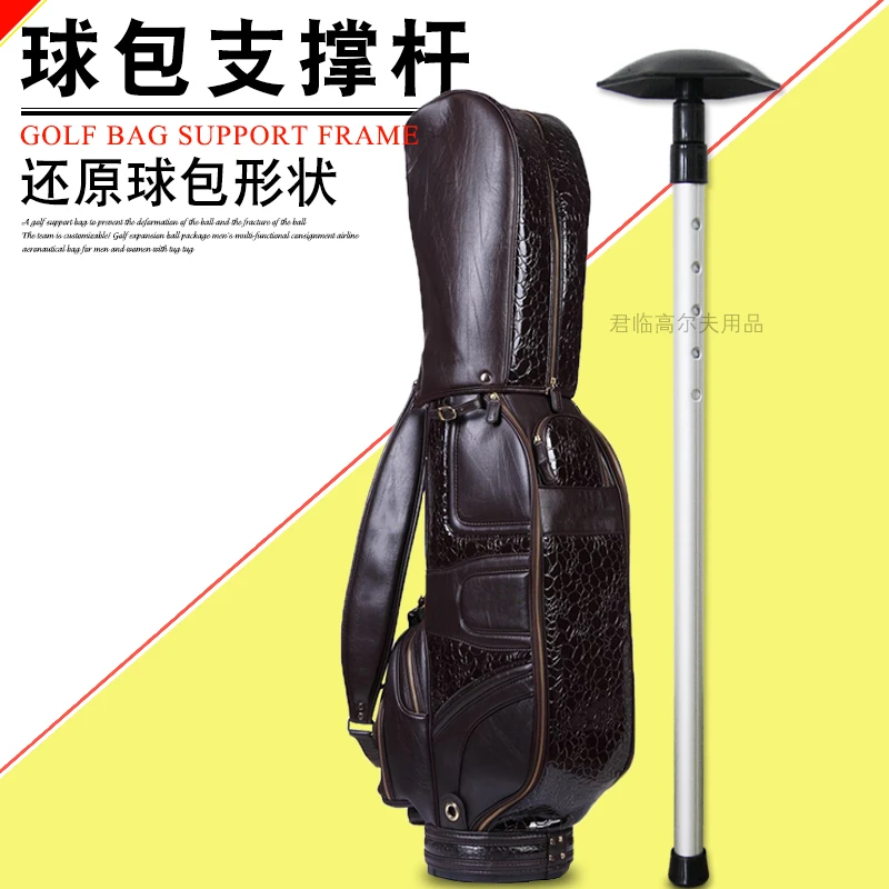 高尔夫球包撑支撑架保护球杆球包支撑杆还原球包原状防止球包变形