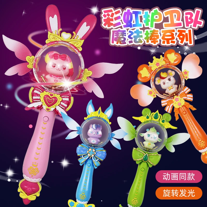 正版彩虹护卫队魔法棒兔兔星宝晨曦白云公主魔杖儿童女孩玩具宇宙