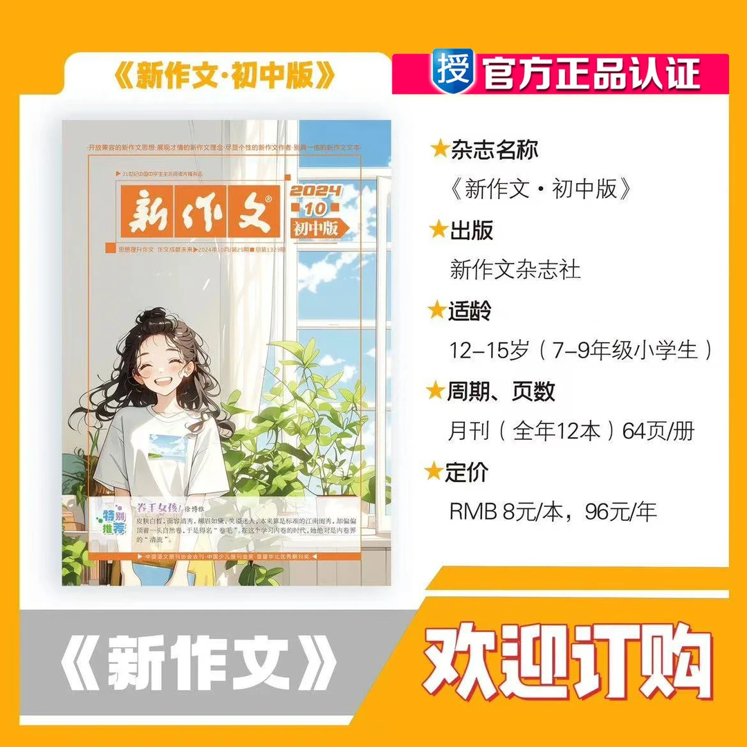 《新作文》初中版（全年）