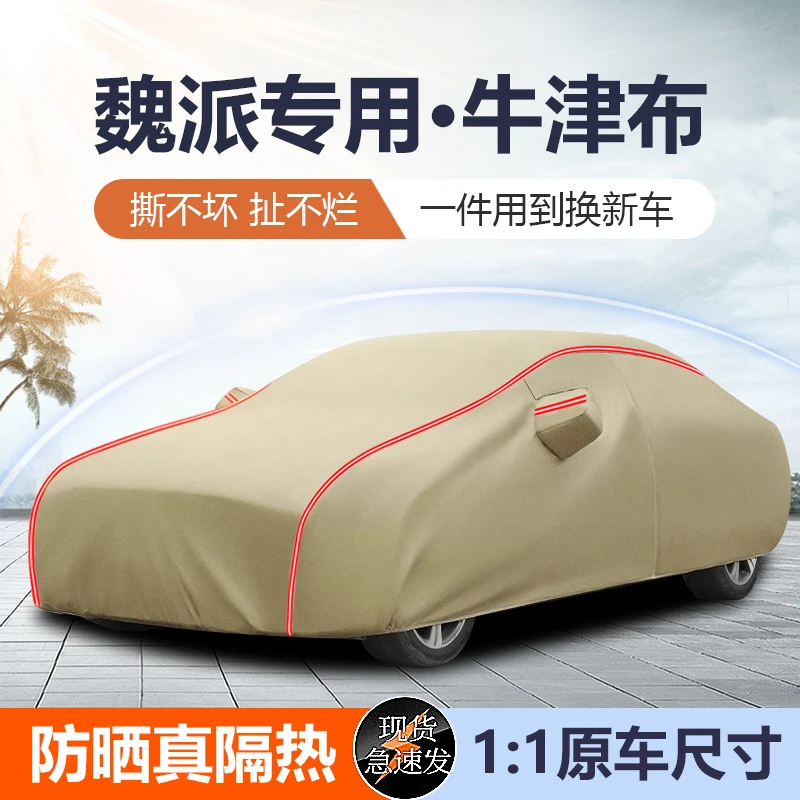 长城魏派WEY摩卡VV5蓝山VV6高山VV7车衣车罩专用防晒防雨隔热遮阳