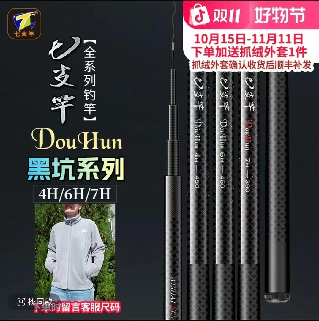 七支竿斗魂Douhun4H-16H罗非黑坑竞技鱼竿超轻超硬专用钓竿罗非竿