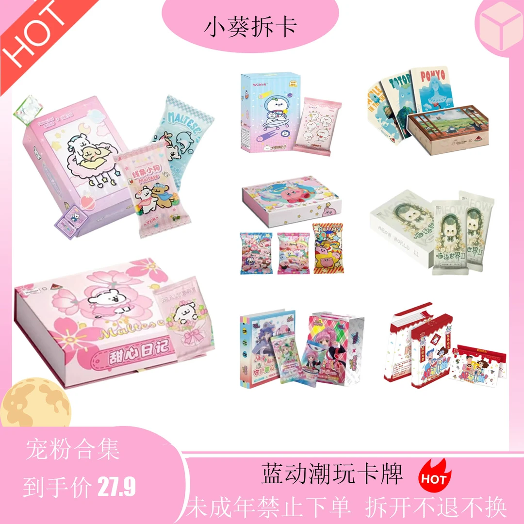 【甜心】27.9 IP大混战合集 潮玩盲盒收藏卡牌 默认代拆