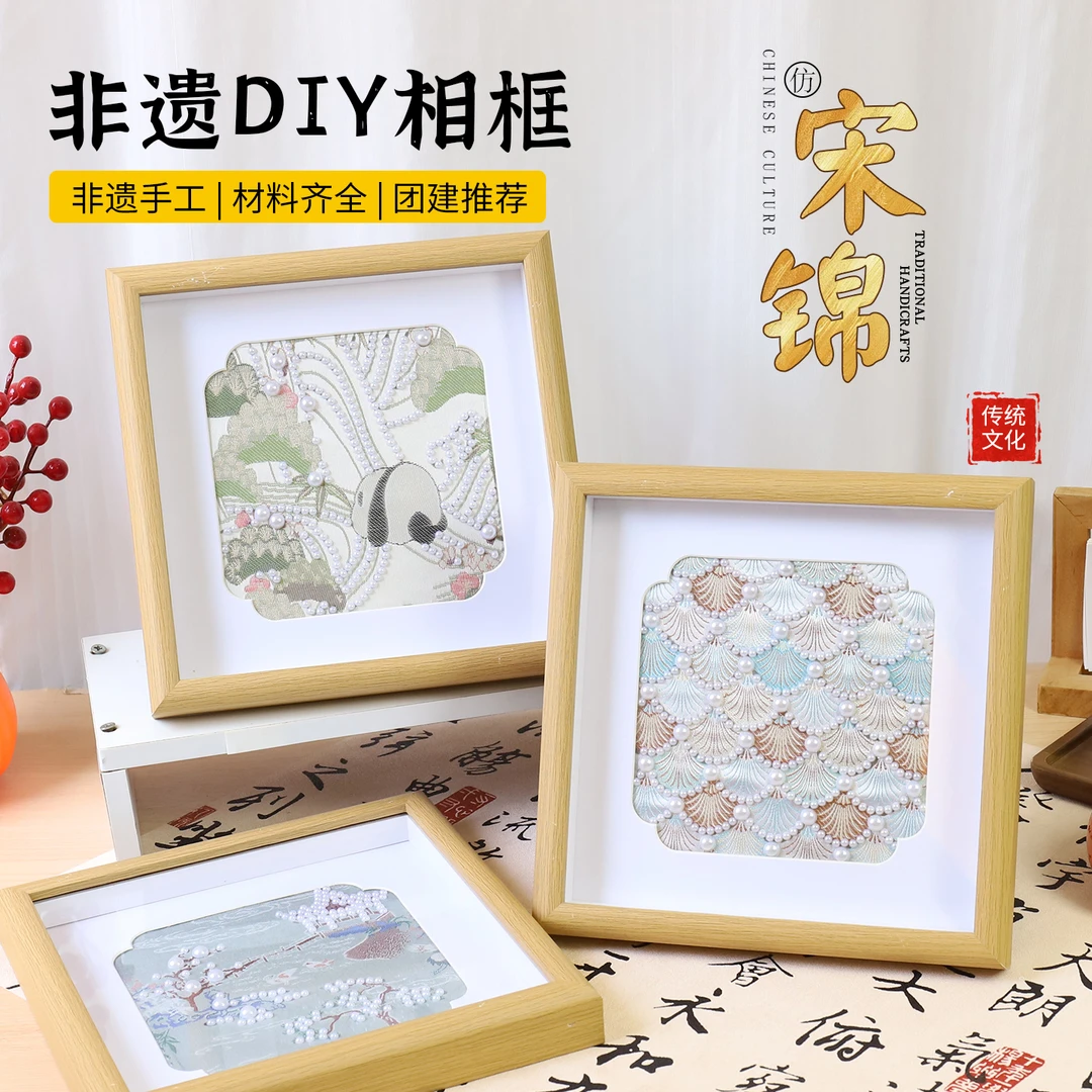 非遗宋锦珍珠画手工diy材料包适合沙龙活动古风新中式装饰画礼物