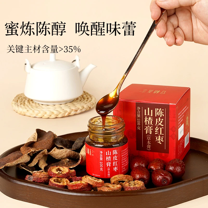 【陈皮红枣山楂膏】轻暖滋养不挑食吃饭香道地草本原料熬制养生膏
