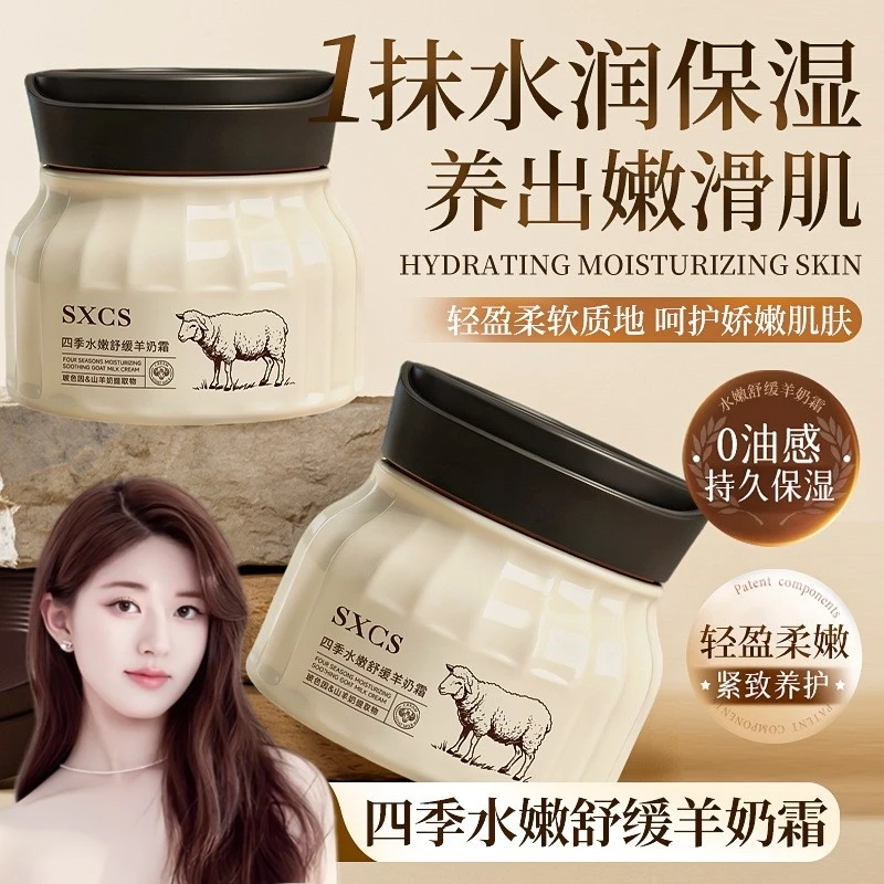 【单天发货】玻色因四季水嫩舒缓山羊奶霜补水保湿润肤身体乳霜面霜