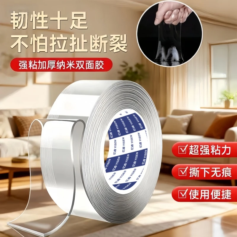 强力加厚高粘度纳米胶双面胶贴墙面汽车专用透明胶带无痕魔术贴