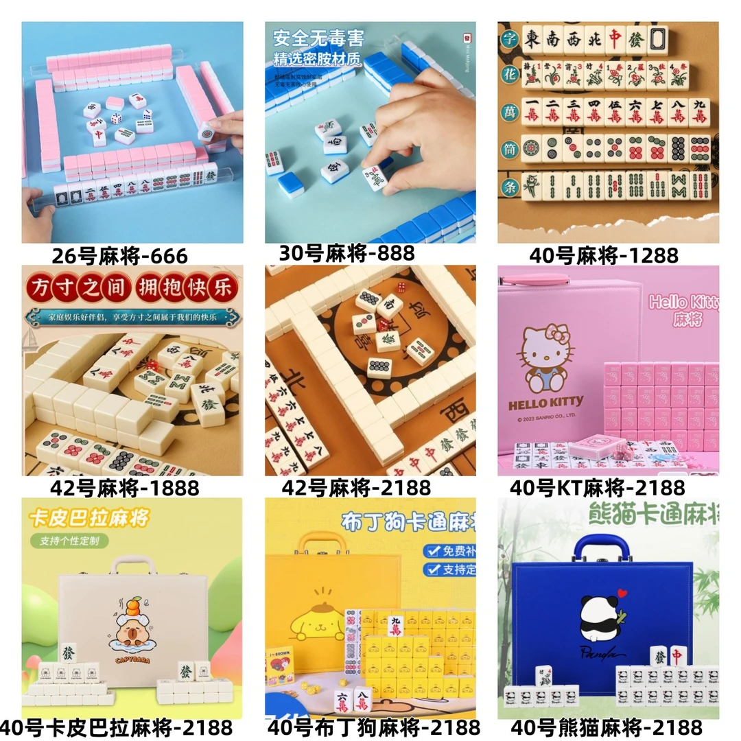【麻将及周边兑换】24号到42号麻将#家居摆件