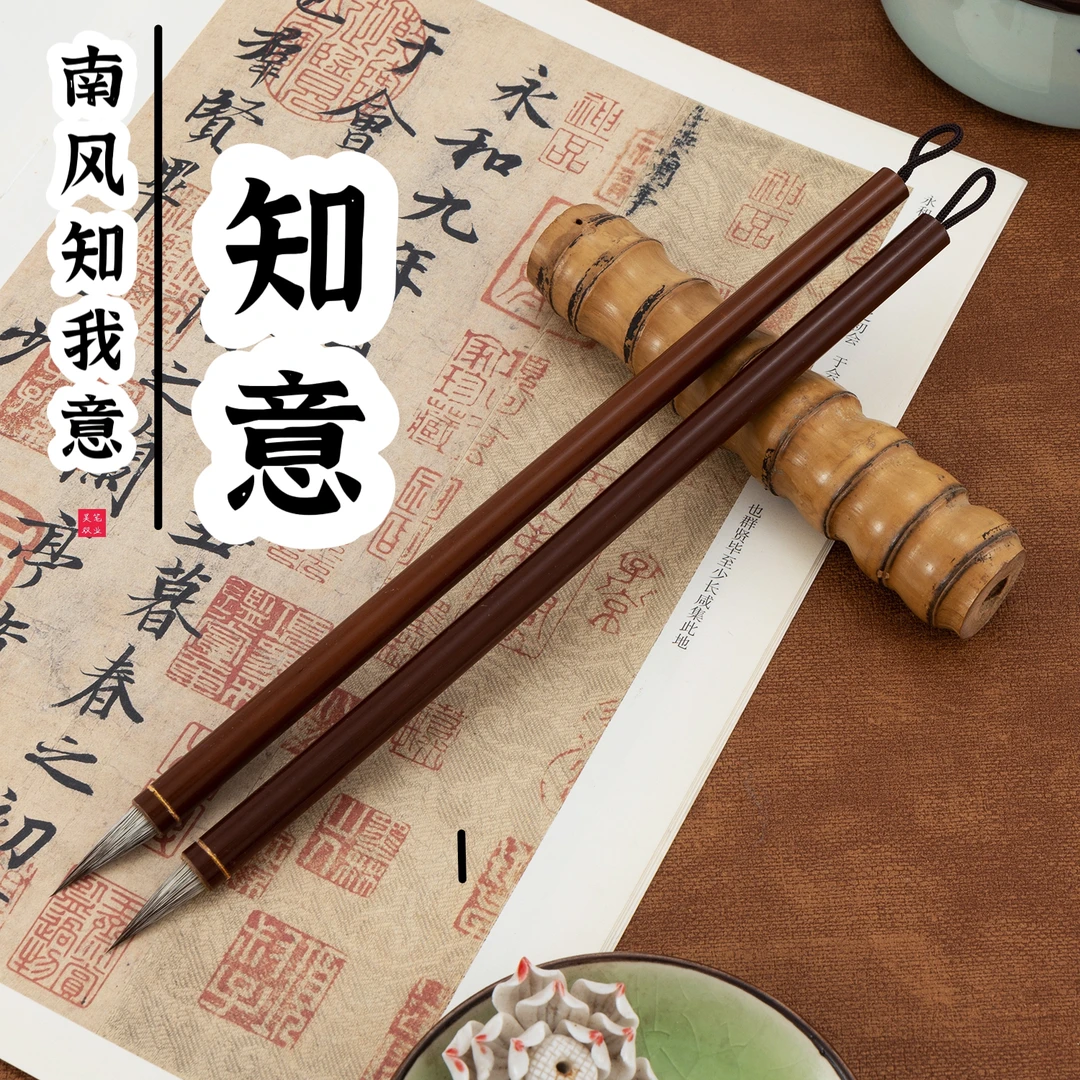 知意【老师特调】出锋2.5厘米 狐狸毛、小行书 小草书