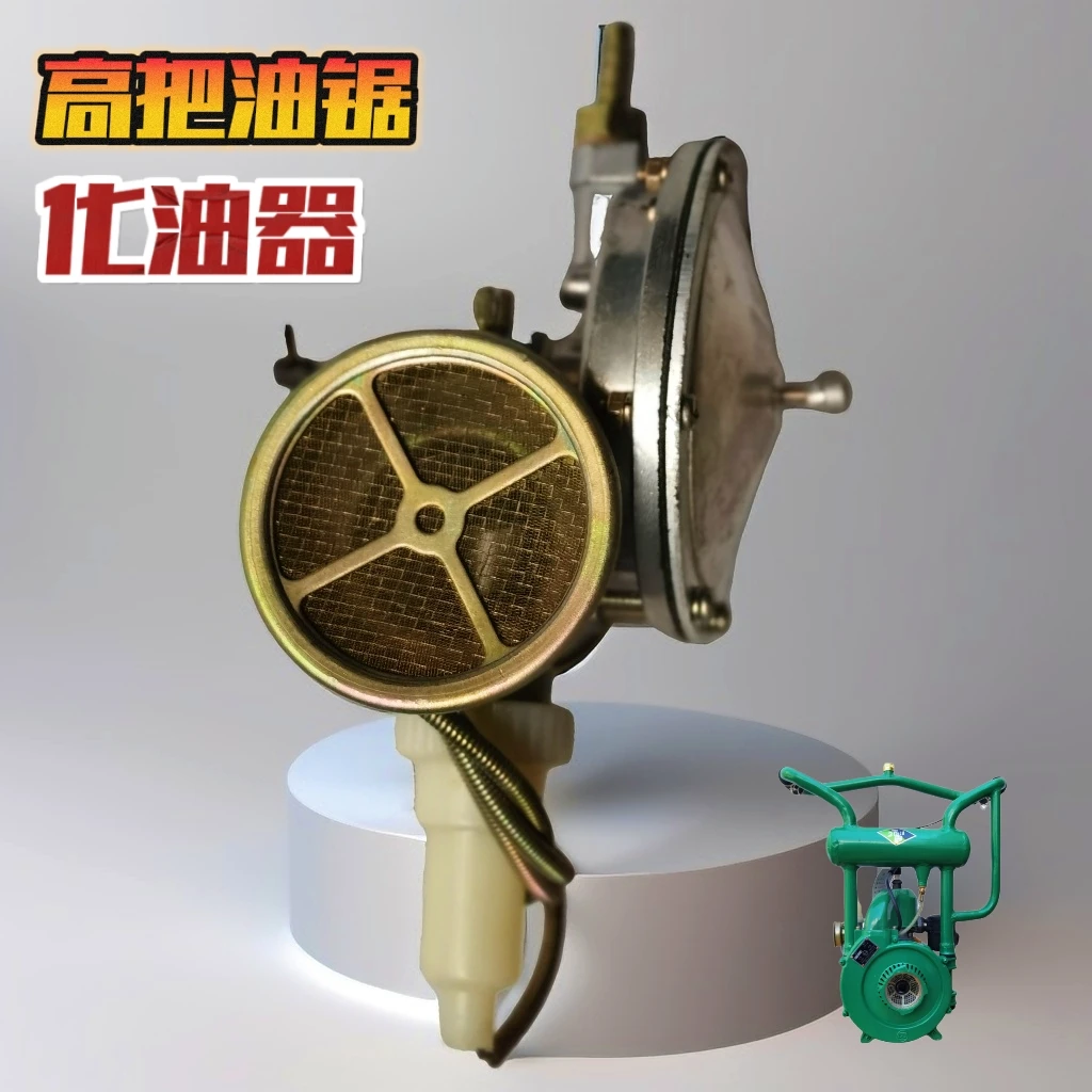 高把汽油锯伐木砍树破冰机化油器原装正品保证