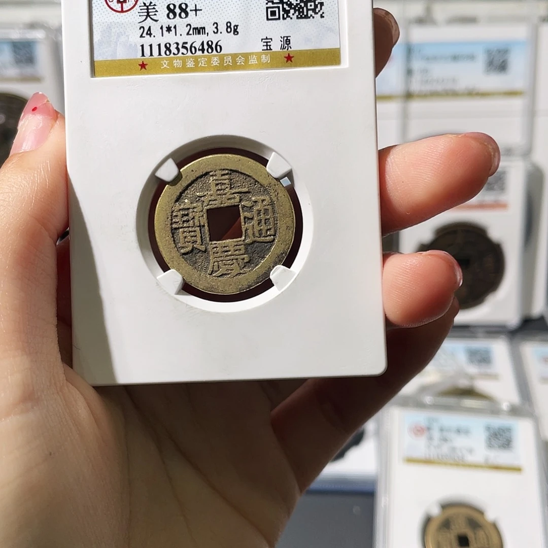 铜小莲精选，公博嘉庆评级编码6486