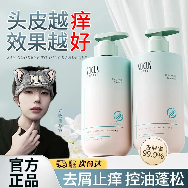 【K总推荐丨许昌✅自营】二硫化硒洗发水去屑止痒控油蓬松青少年男女