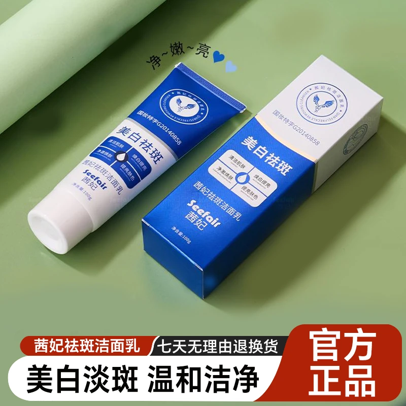 祛斑美白面部洗面奶黄褐 妊娠 老年晒斑雀斑哪里黑洗哪里一洗即白