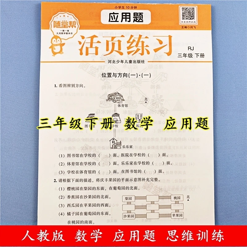 人教版三年级下册数学应用题思维训练三年级下册数学应用题天天练