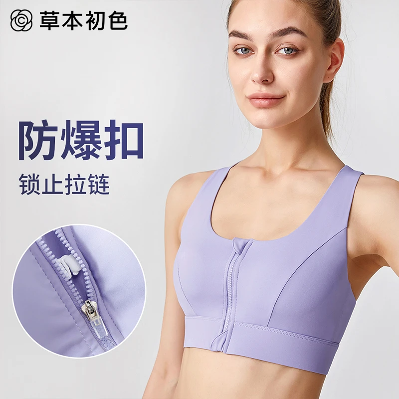 草本初色高强度瑜伽运动大码文胸