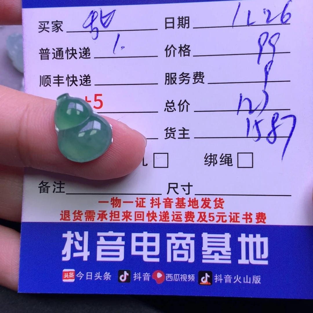 颈饰未镶嵌翡翠?*茶