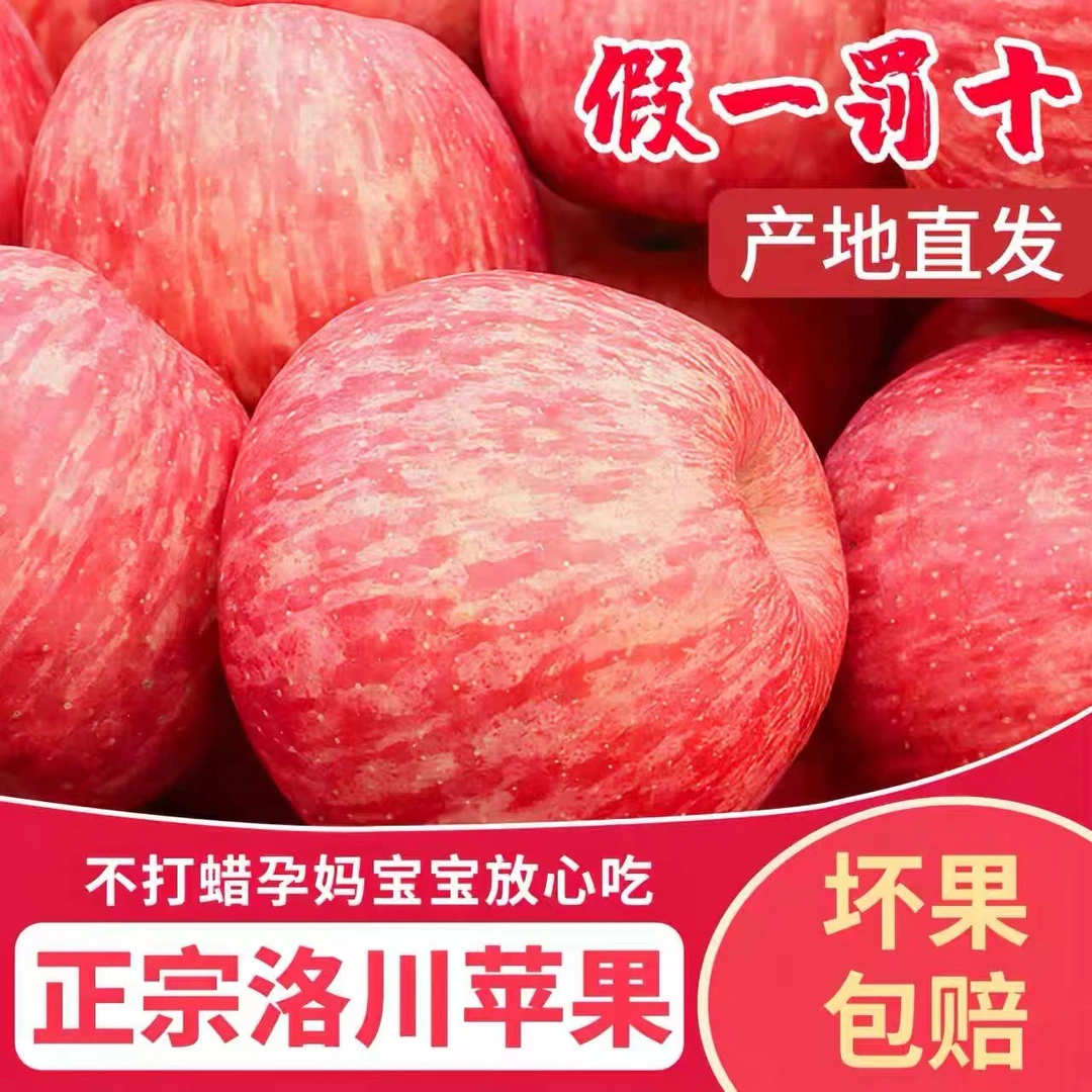 陕西洛川红富士苹果新鲜脆甜多汁皮薄肉厚产地直发