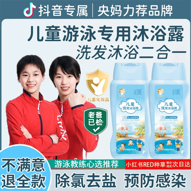 【央妈推荐】游泳去氯洗发水沐浴露二合一儿童专用除氯去盐深层清洁
