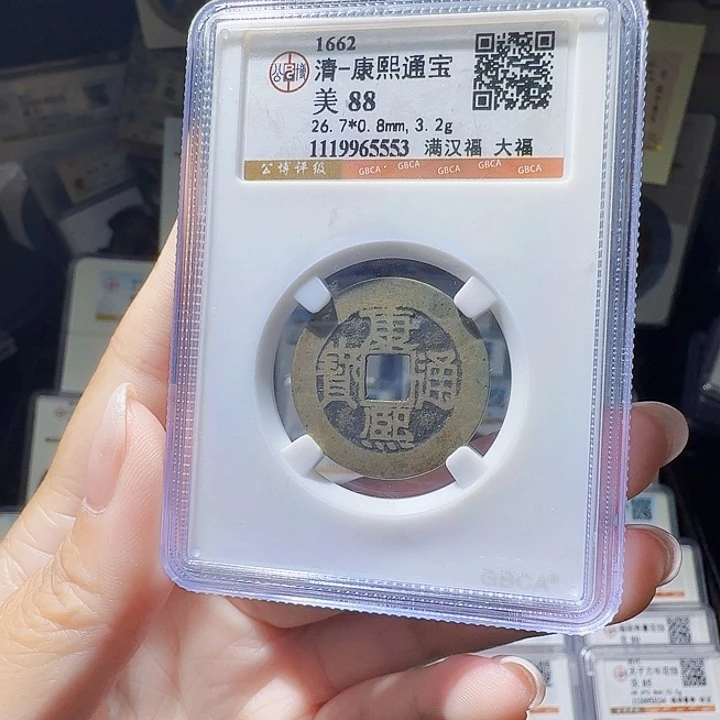 铜As评级币一个……5553