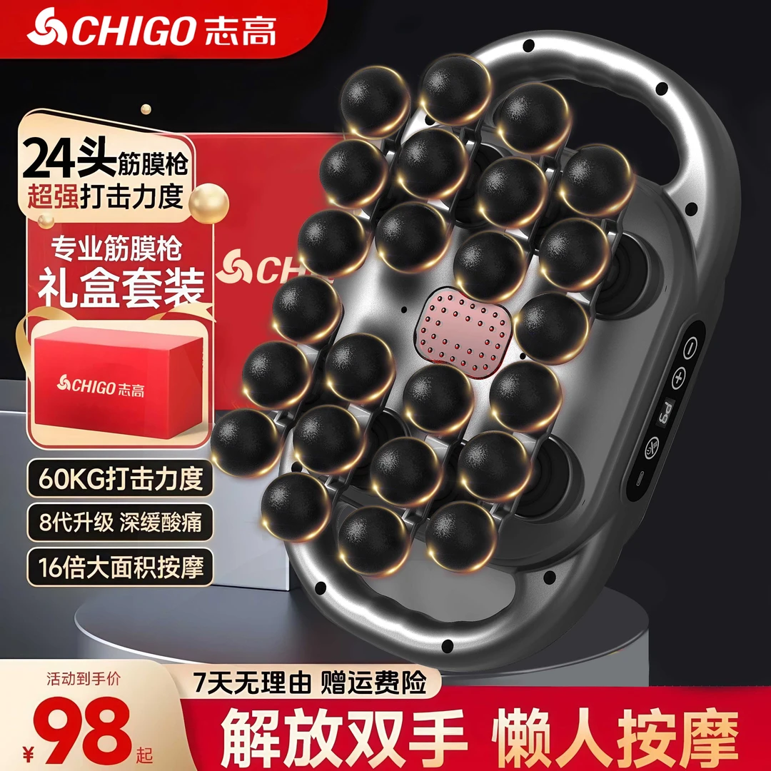 【品牌补贴】志高专业22头筋膜枪家用肌肉肩多功能仪器按摩枪