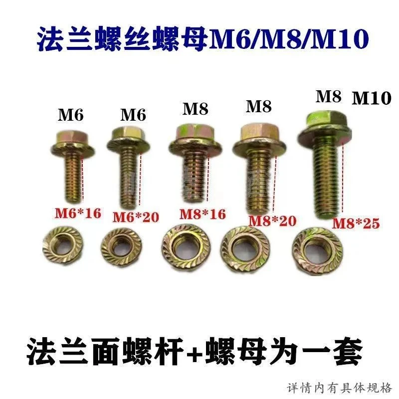 M6M8 8.8级高强度镀锌外六角防滑带齿法兰面螺丝螺母套装带垫螺栓