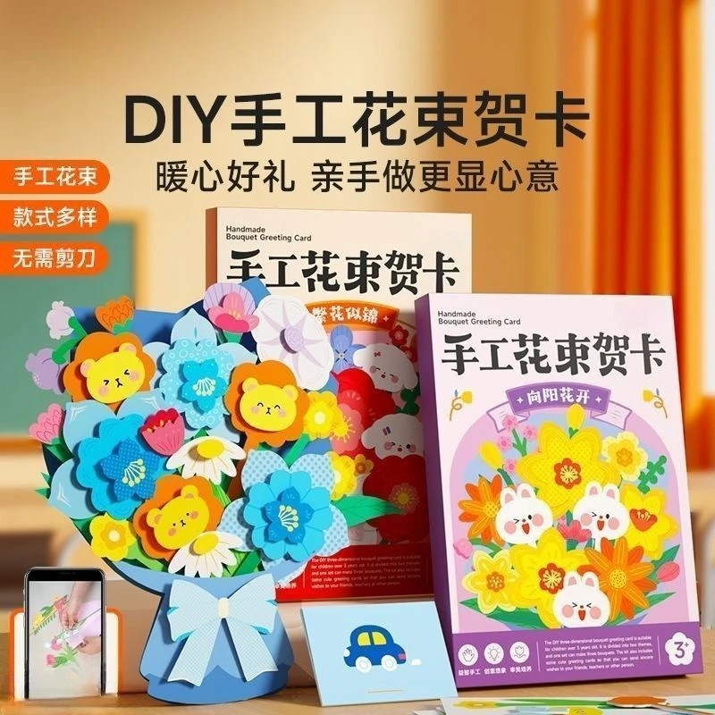 教师节花束礼物送老师贺卡立体祝福卡片diy手工幼儿园儿童礼物