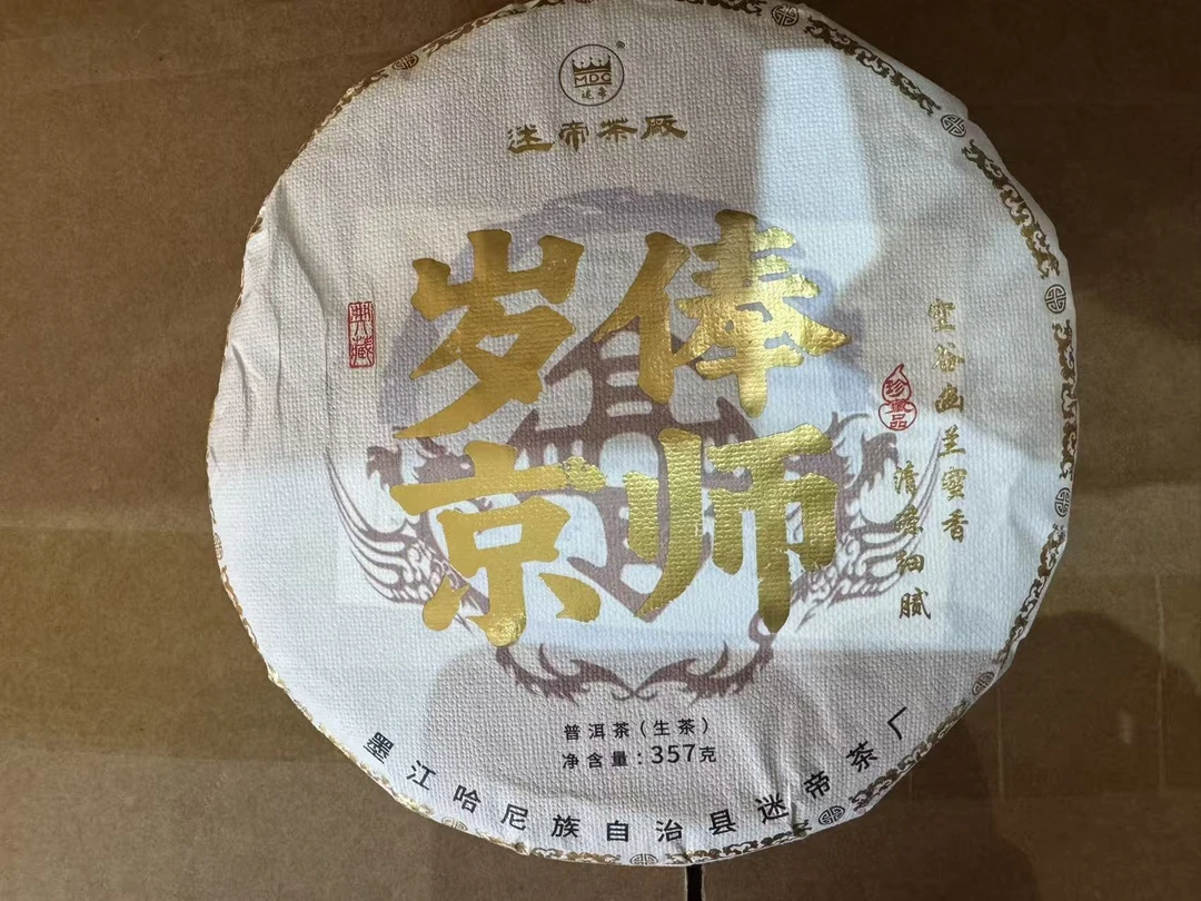 迷帝岁俸京师357生茶