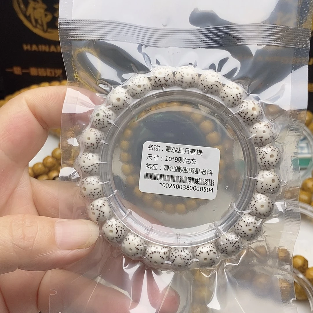 星月菩提手串9**7原生态
