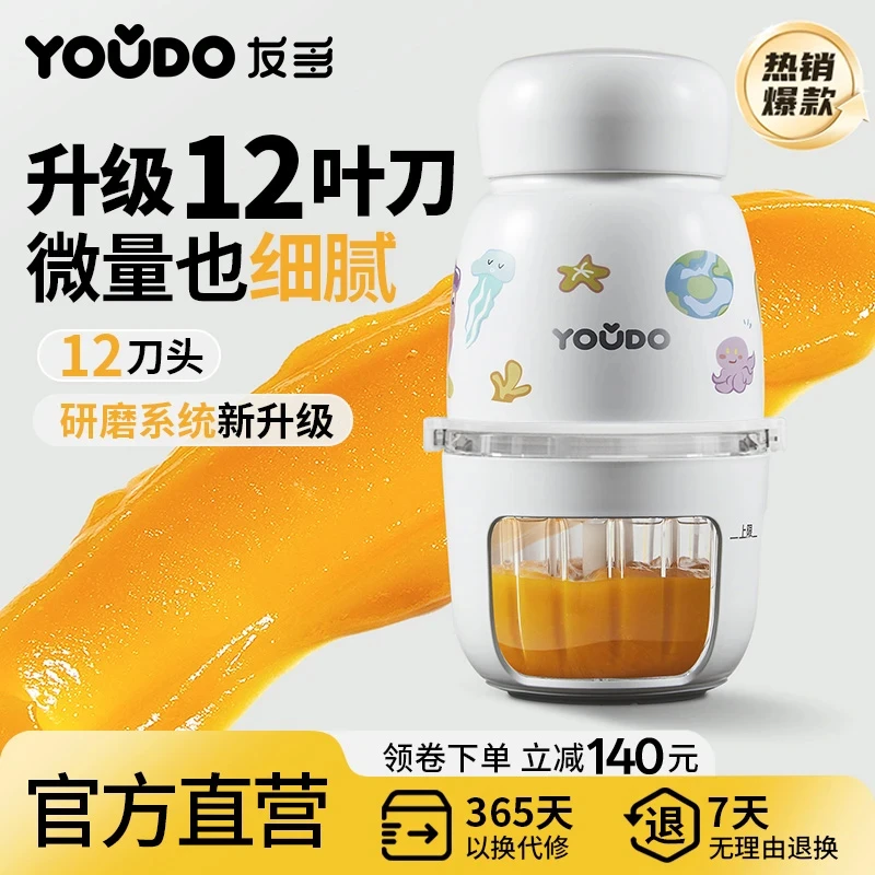友多婴儿辅食机宝宝辅食专用销量多功能料理机细腻家用小型绞肉机