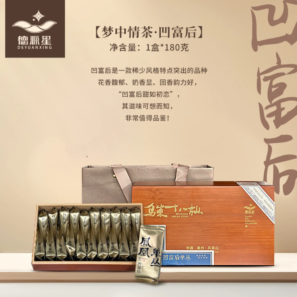 【凹富后凤凰单丛】潮州凤凰 乌岽单丛甜如初恋回甘花香