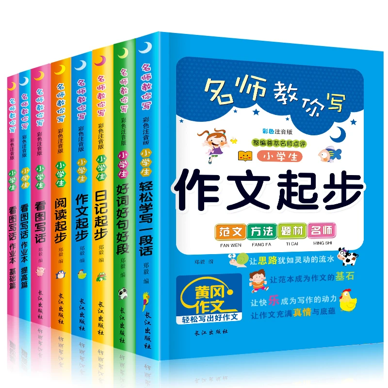 6-12岁小学1-6年级注音版掌握结构技巧看图写话日记作文好词好句