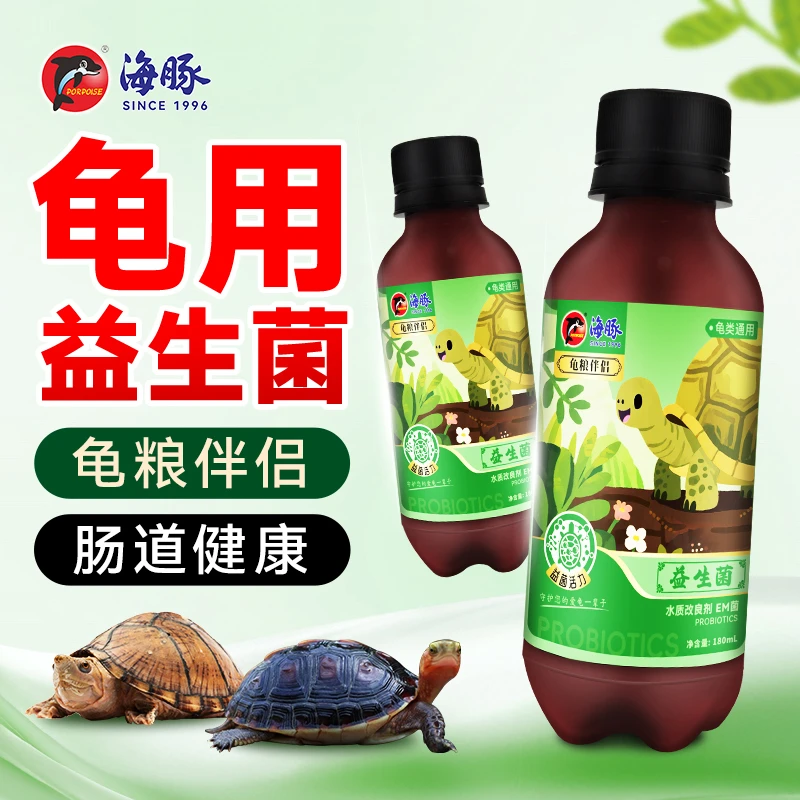海豚乌龟用益生菌养龟用品肠道伴侣关注消化em菌有益菌水剂改良剂