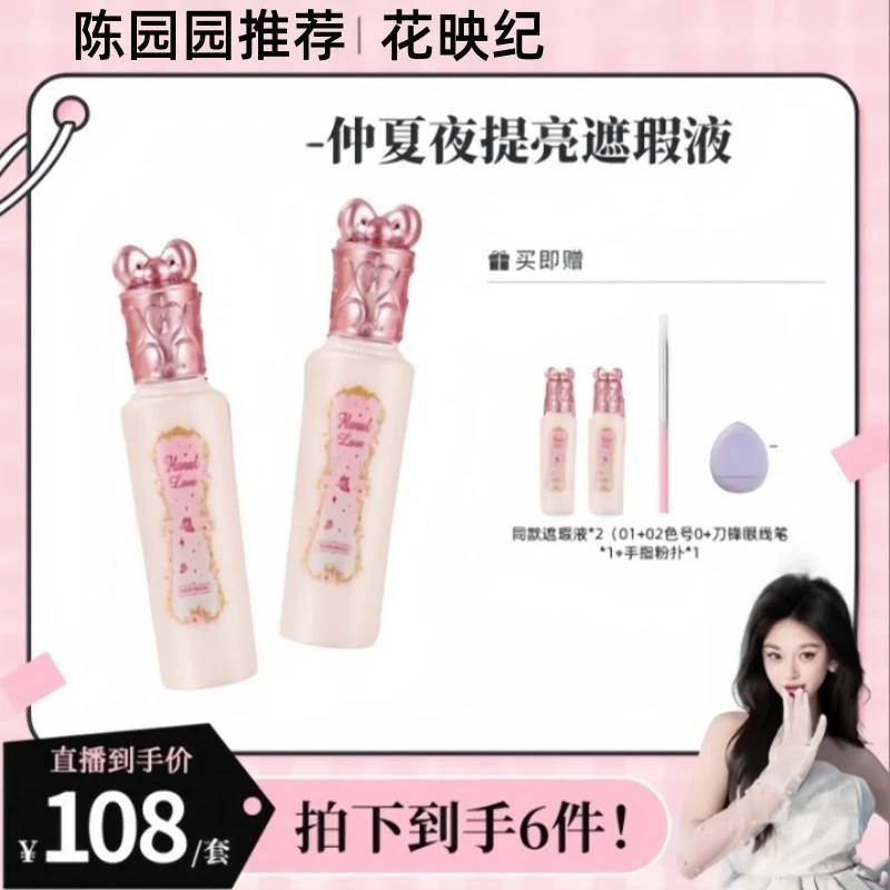 陈园园推荐【新手全套第2步提亮】 提亮液wh01➕pk02 CO1花印记