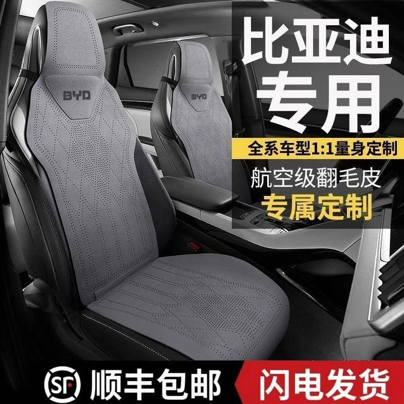 比亚迪宋Plus汽车坐垫秦Plus宋Ldmi元Plus驱逐舰05秦L四季座椅套