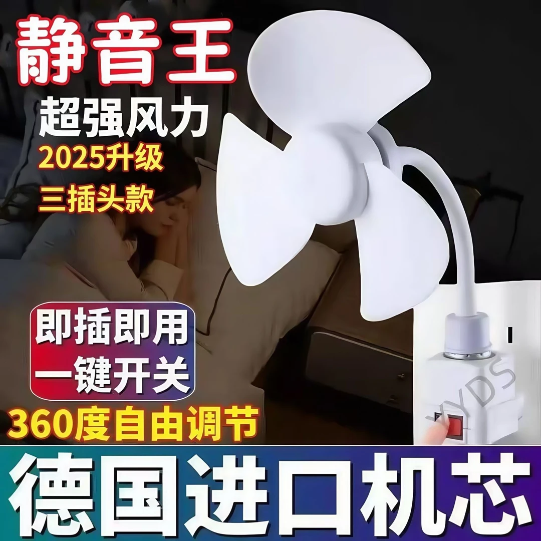 超凉爽小风扇万向三插头一体小旋风便携式电风扇挂式挂墙静音