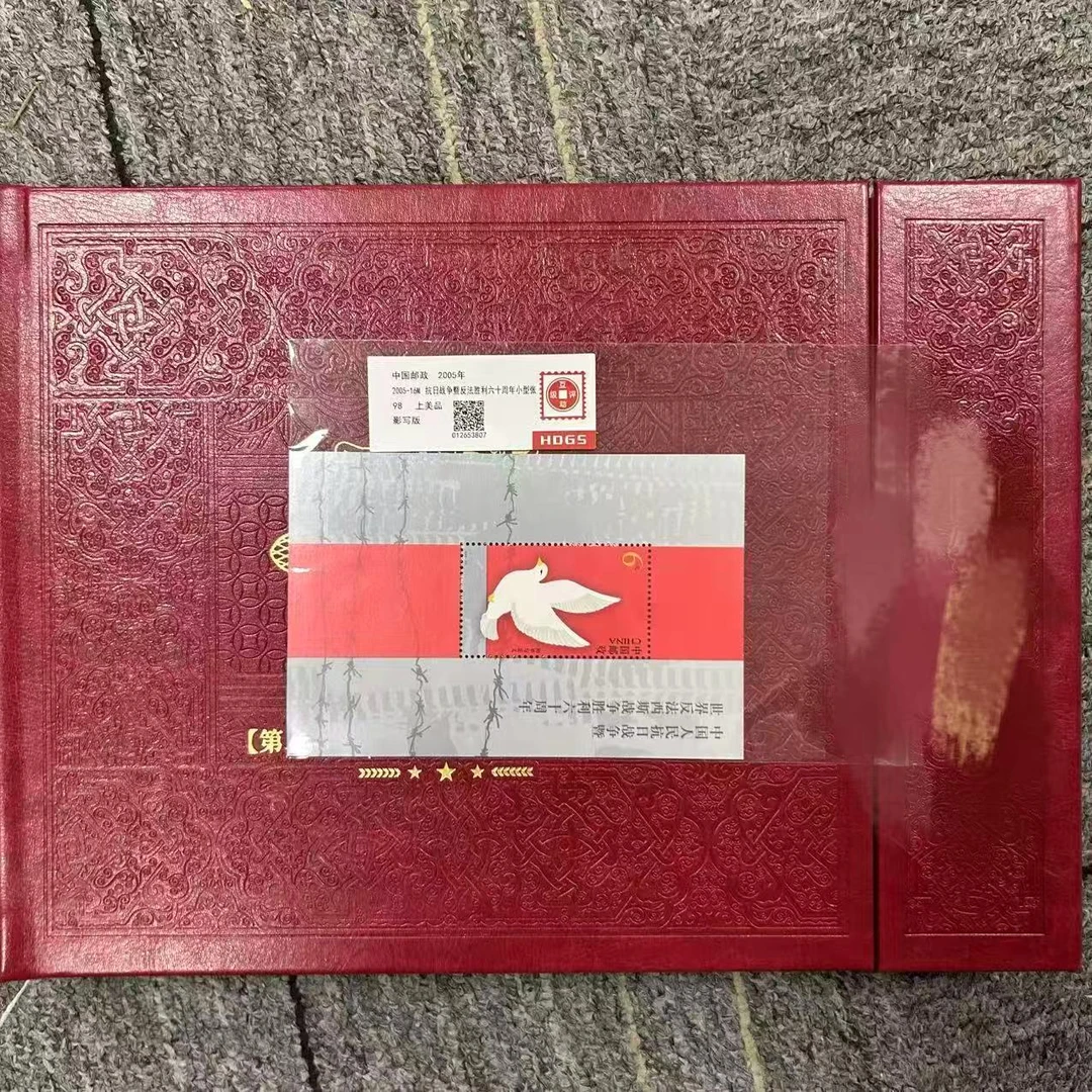 反法抗战六十小型张+国钞 二版币大黑拾 珍藏
