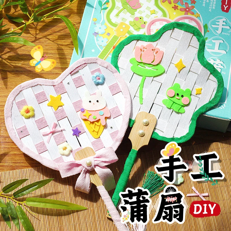 Diy手工蒲扇套装儿童制作非遗团扇材料包男女孩夏季纸编玩具礼物