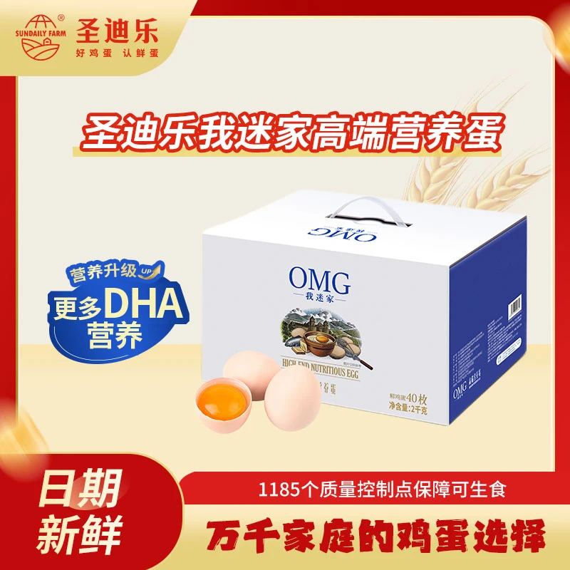 【圣迪乐】我迷家蛋40枚新鲜鸡蛋