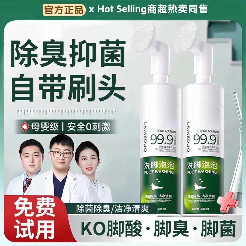 【央妈力荐】除臭抑菌洗脚液泡泡去异味留香不伤皮肤止脚汗味臭浴液