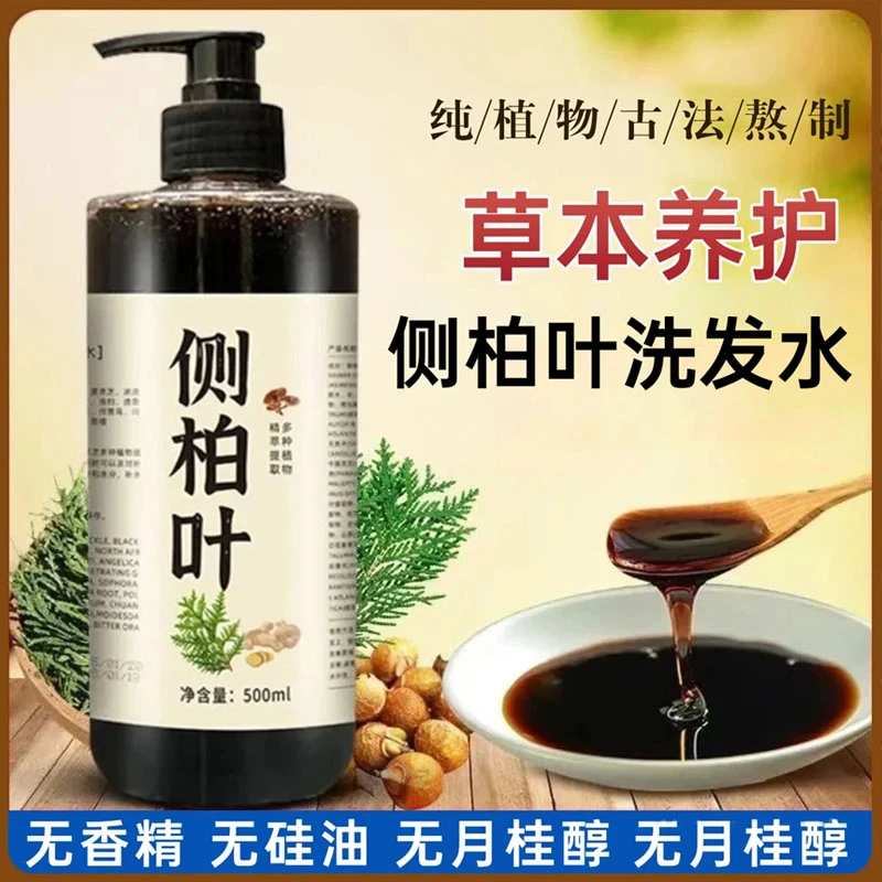 草本植物氨基酸洗发水控油洗发液侧柏叶皂角何首乌无患子洗发香波
