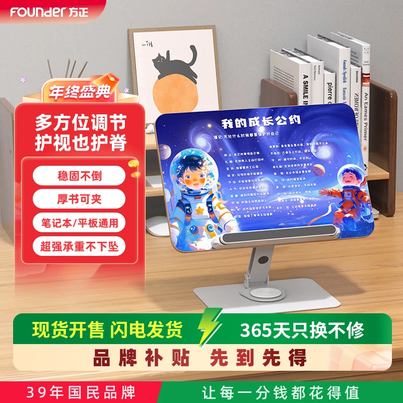 Founder/方正学生阅读支架升降折叠学生学习平板通用R3PRO