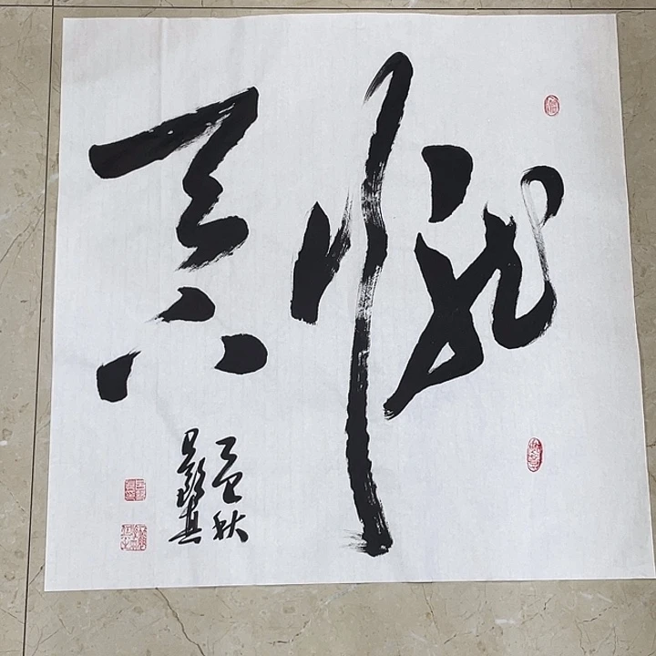 书法Lvqinzhenshufa