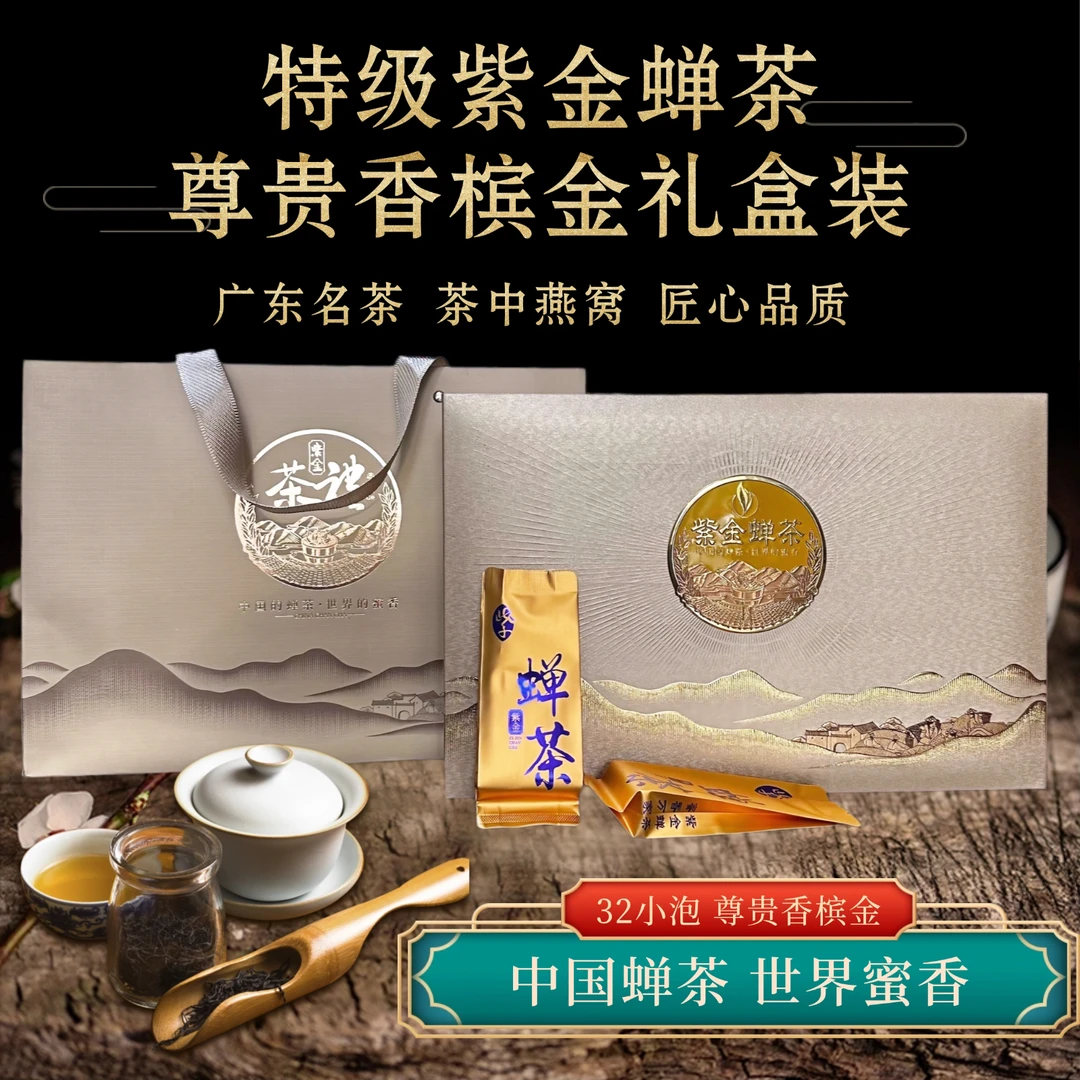 特级紫金蝉茶｜蜜香绿茶｜禾黄茶｜尊贵香槟金套装｜2025新特级茶叶