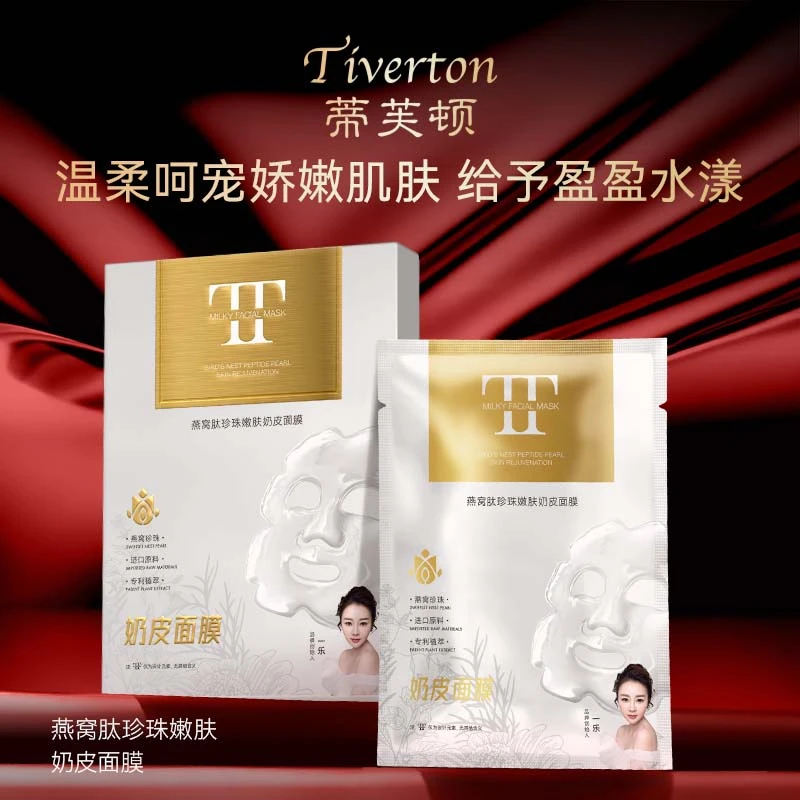 【乐总补贴】燕窝肽珍珠嫩肤奶皮面膜