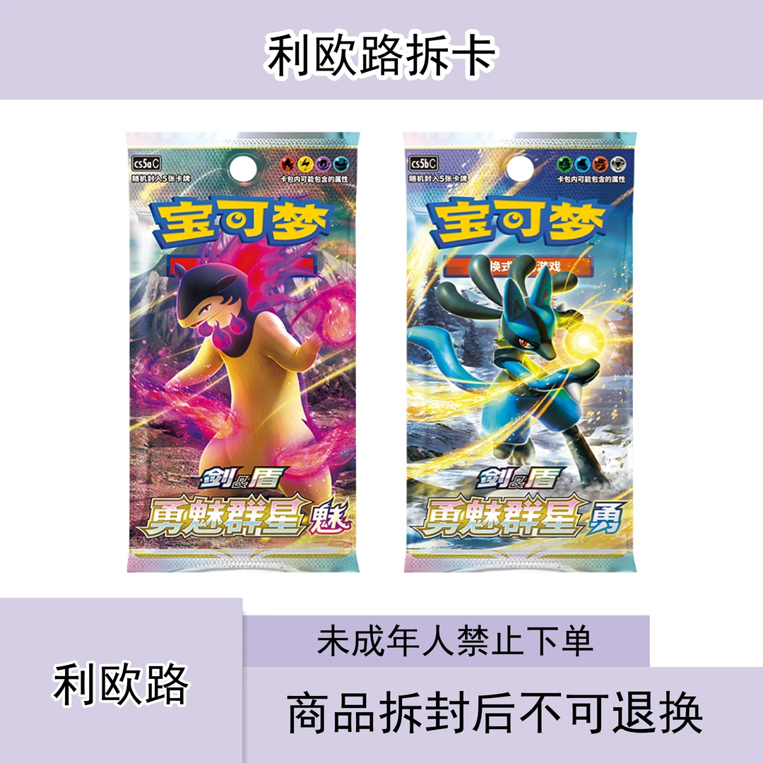 【PTCG简中7.0利欧路代拆】集换社卡牌游戏手游桌游对战收藏集卡