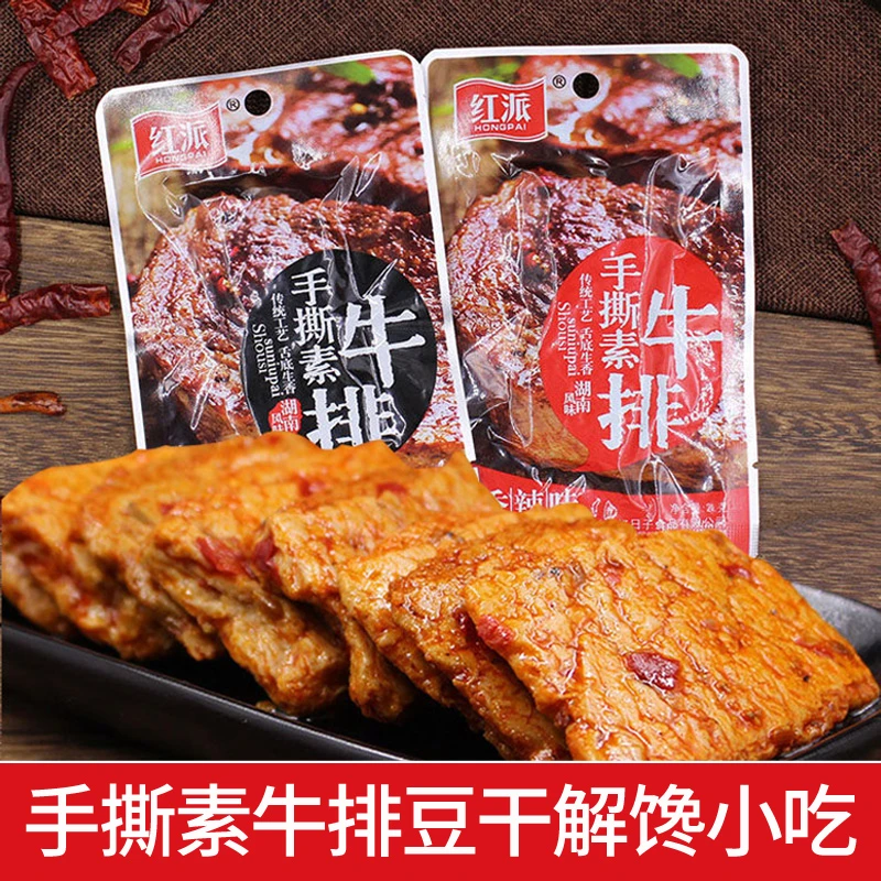 红派手撕素牛排黑椒香辣味素肉小吃豆干零食素牛肉豆制品休闲食品