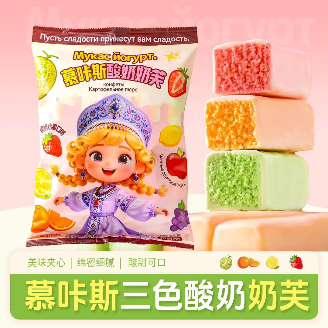 俄罗斯风味三色夹心酸奶巧克力果味零食风味喜糖年货